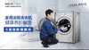 【到家服务】洗衣机清洗【BJ】 商品缩略图3