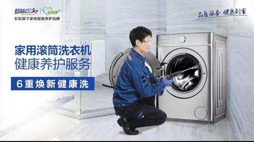 【到家服务】洗衣机清洗【BJ】 商品图3