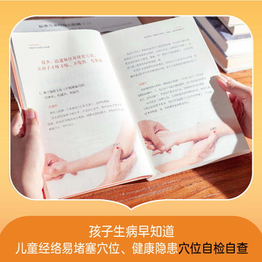 【预售】儿童常见病自查自疗手册  小儿特效推拿 路新宇著 商品图3
