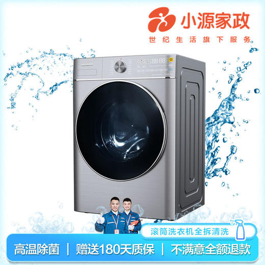 【到家服务】洗衣机清洗【BJ】 商品图2