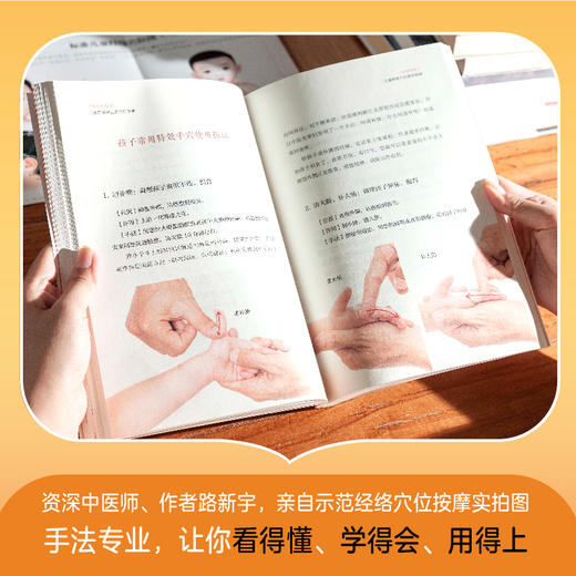 【预售】儿童常见病自查自疗手册  小儿特效推拿 路新宇著 商品图7