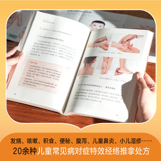 【预售】儿童常见病自查自疗手册  小儿特效推拿 路新宇著 商品图5