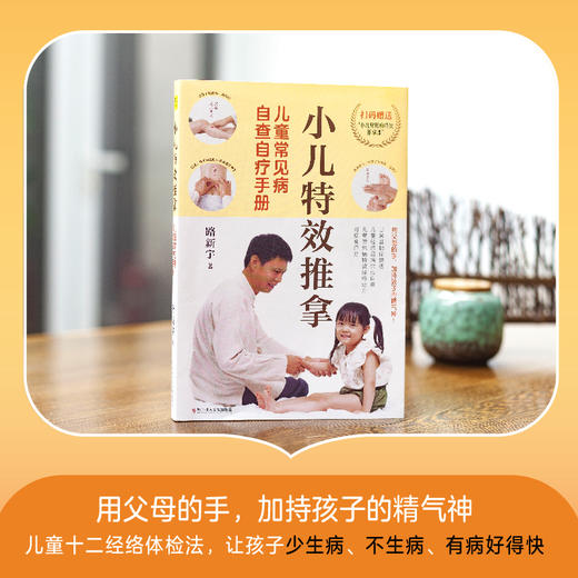 【预售】儿童常见病自查自疗手册  小儿特效推拿 路新宇著 商品图9