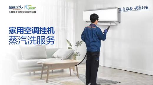 【到家服务】空调清洗【BJ】 商品图0