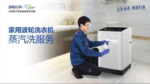 【到家服务】洗衣机清洗【BJ】 商品图1