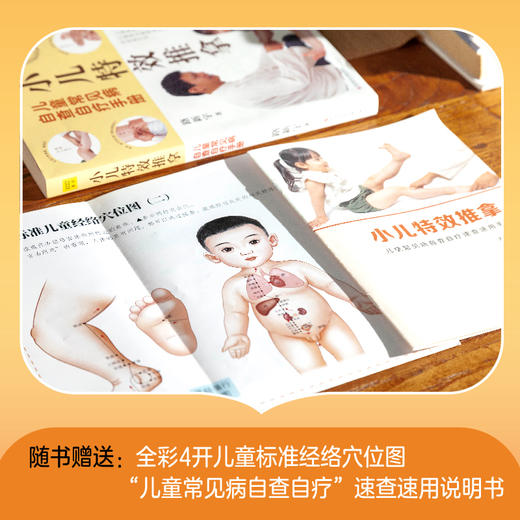 【预售】儿童常见病自查自疗手册  小儿特效推拿 路新宇著 商品图2