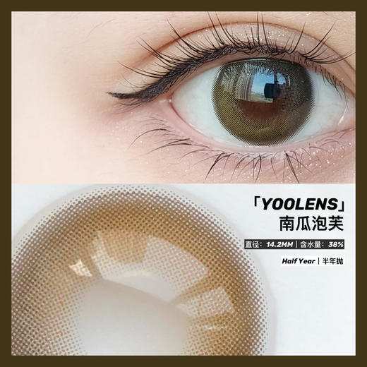 繁星漫画眼14.2小直径棕半年抛美瞳一片装（1副拍2，YB02） 商品图2