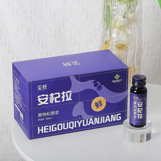玺赞安杞拉黑枸杞原浆400ml 商品图2