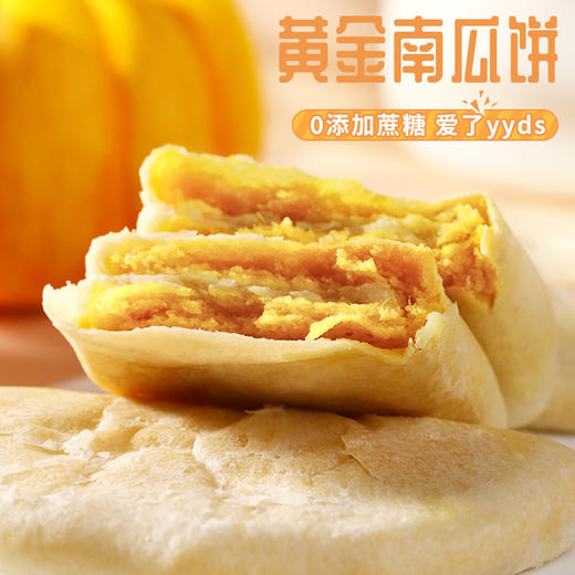 【掌柜好物】「芋泥 相遇」天鲜萌五黑/紫薯芋泥饼/黄金南瓜饼/奇亚籽抹茶紫薯芋泥饼 900g/箱 微甜不腻 充饥饱腹粗粮糕点 商品图2