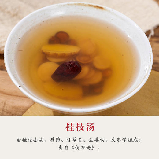 桂枝汤30g/剂（桂枝/白芍/炙甘草/大枣/(生姜9g自备)） 出自《伤寒论》 商品图2