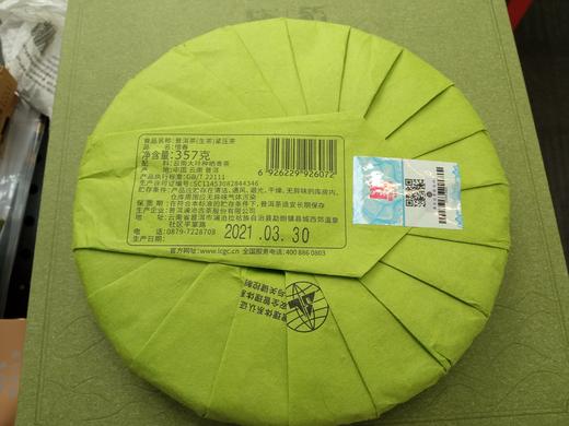 【积分兑换】2021年澜沧古茶惜春普洱生茶大饼357g 商品图1