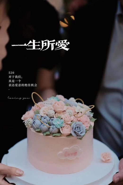 “一生所爱”需提前两天预定 商品图1