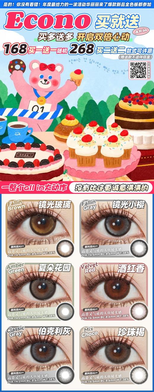 【小红书推荐款】econo，夏朵花园，年抛/直径14.2/着色13.3，168/一副， 268/两副 商品图13