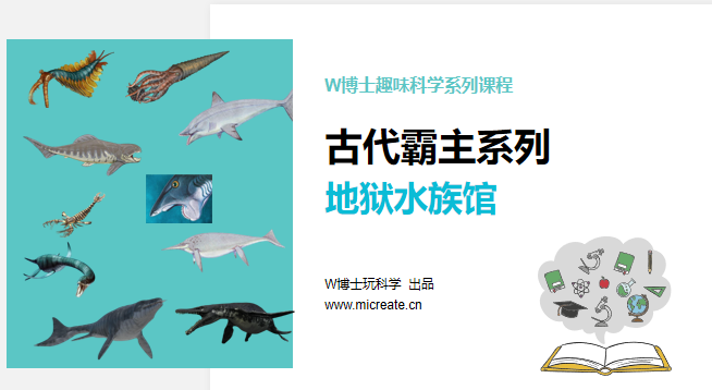 【南京】古代霸主之地狱水族馆