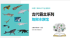 【南京】古代霸主之地狱水族馆 商品缩略图0