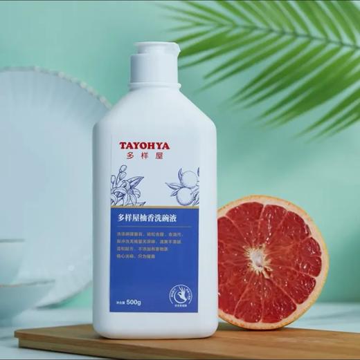【多样屋专柜】多样屋蓝风铃香氛植物酵素浓缩洗衣液/柚香护手洗碗液 商品图3