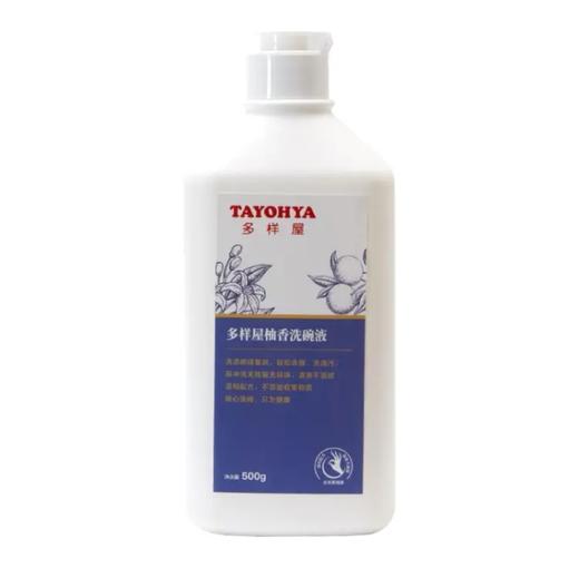 【多样屋专柜】多样屋蓝风铃香氛植物酵素浓缩洗衣液/柚香护手洗碗液 商品图2