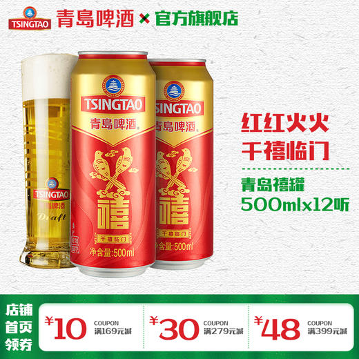青岛啤酒千禧临门500ml*12听 整箱  官方直营 商品图0
