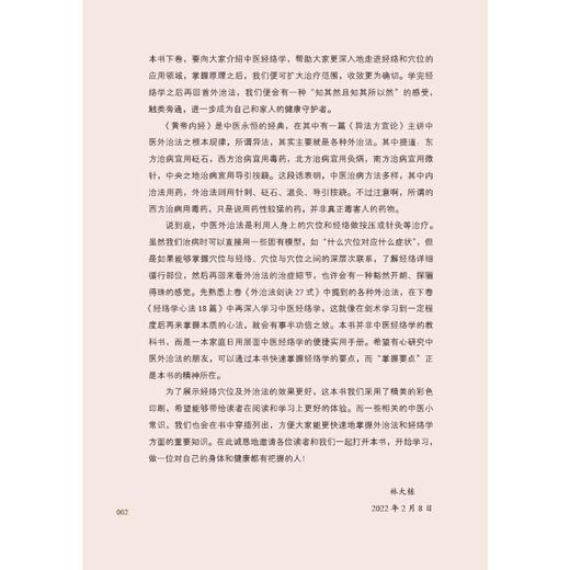 经穴春秋 商品图3