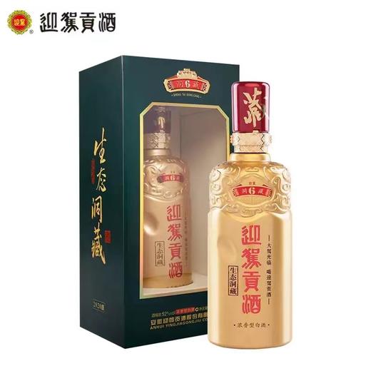 迎驾贡酒 生态洞藏6 浓香型白酒52度  450ml 聚会畅饮 口粮好酒 72小时发货 商品图1