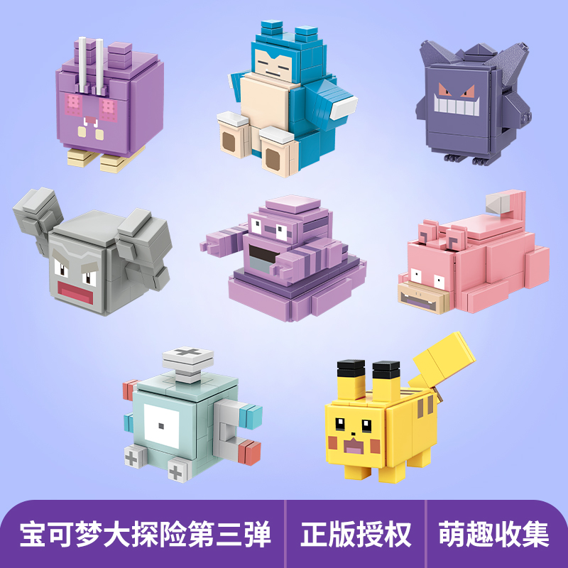 启蒙积木宝可梦大探险益智拼装盲盒宠物小精灵皮卡丘可达鸭拼装玩具