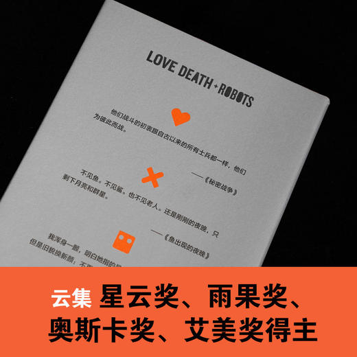 爱、死亡和机器人 商品图3