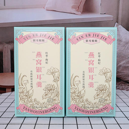 三朵银花 银耳姐姐 燕窝银耳羹*1提 红枣枸杞银耳汤15克*6包/盒 商品图5