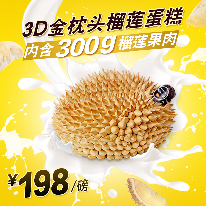 3D金枕头 丰富的新鲜榴莲肉叠加松软蛋糕胚，简直榴莲控的福利！