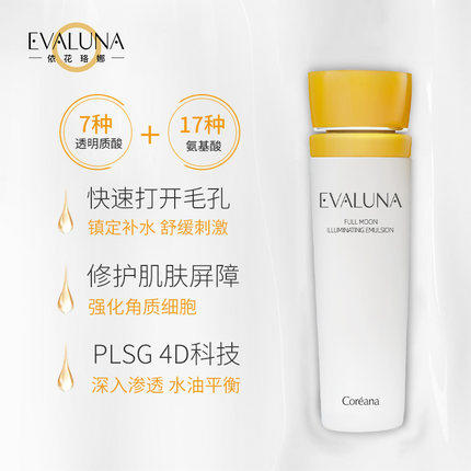 依花珞娜望月流光保湿乳 商品图1