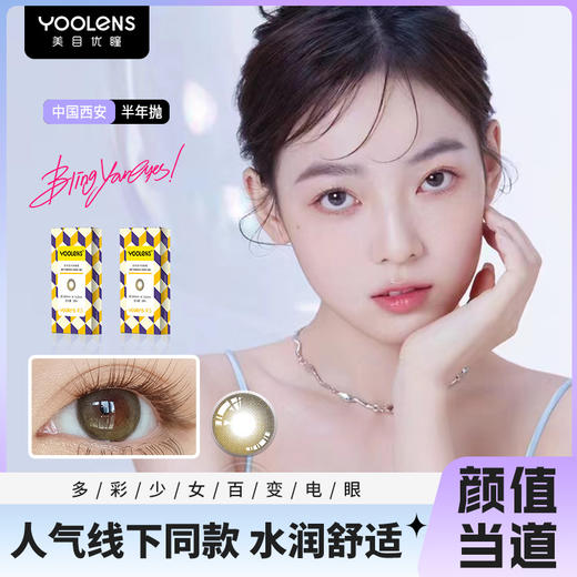 繁星漫画眼14.2小直径棕半年抛美瞳一片装（1副拍2，YB02） 商品图0