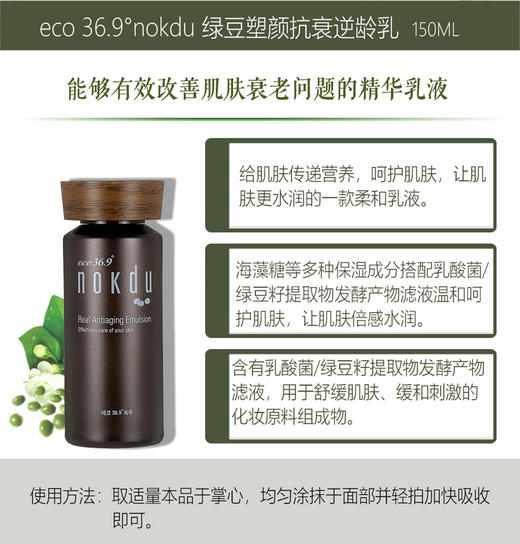 高丽雅娜绿豆塑颜抗衰逆龄乳 商品图5