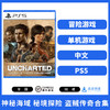 PS5游戏 神秘海域 秘境探险 盗贼传奇合集 中文版 商品缩略图1