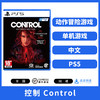 二手PS5游戏 控制 Control 中文版 商品缩略图1