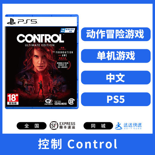 二手PS5游戏 控制 Control 中文版 商品图1