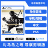PS5游戏 对马岛之魂 导演剪辑版 中文版 商品缩略图1