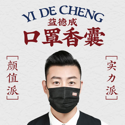 【断货】正安优选·聞薬香贴  口罩香囊  三百年品牌的口罩卫士  呼吸更顺畅 商品图5