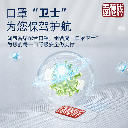 【断货】正安优选·聞薬香贴  口罩香囊  三百年品牌的口罩卫士  呼吸更顺畅 商品图9