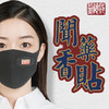 【断货】正安优选·聞薬香贴  口罩香囊  三百年品牌的口罩卫士  呼吸更顺畅 商品缩略图3