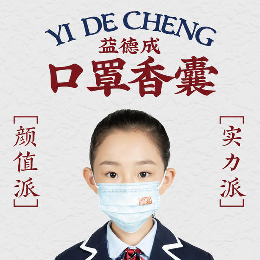【断货】正安优选·聞薬香贴  口罩香囊  三百年品牌的口罩卫士  呼吸更顺畅 商品图4