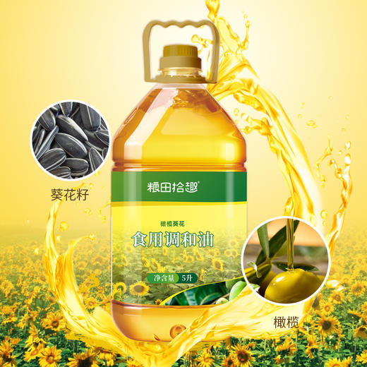 【恩施】粮田拾趣大豆葵花籽橄榄食用调和油5L 商品图2