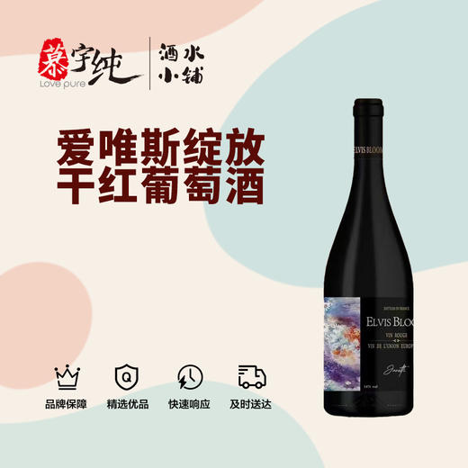 爱唯斯绽放干红葡萄酒 商品图0