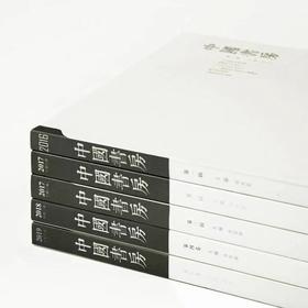 【止观出品】嘉德文库丨中国书房•一至五卷 /文林案头的精神读本 （溢价销售）