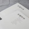 【止观出品】嘉德文库丨中国书房•一至五卷 /文林案头的精神读本 （溢价销售） 商品缩略图6