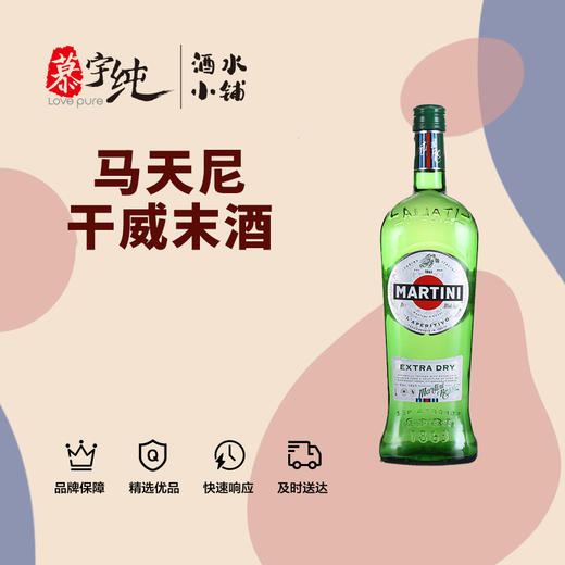 马天尼干威末酒 商品图0