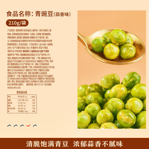 良品铺子青豌豆蒜香味120g（1558礼盒） 商品图1