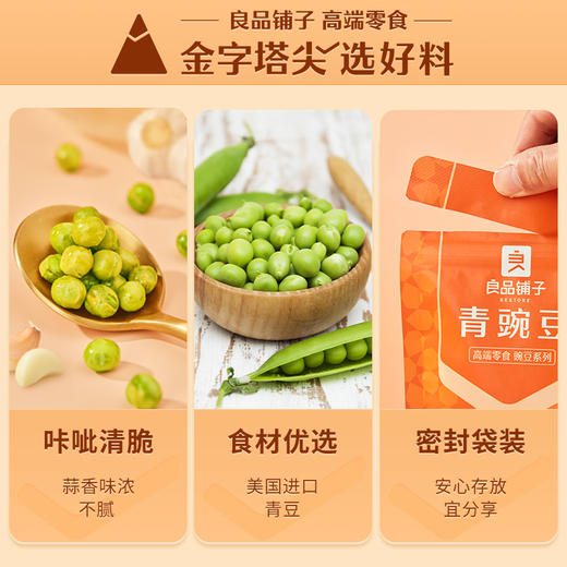 良品铺子青豌豆蒜香味120g（1558礼盒） 商品图2