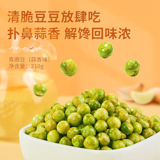 良品铺子青豌豆蒜香味120g（1558礼盒） 商品图3