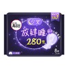 【高洁丝】夜用卫生巾280mm | 花瓣扇尾防侧漏 | 锁量芯超吸收 | 棉柔亲肤 | 佛山南海罗村超市 商品缩略图0