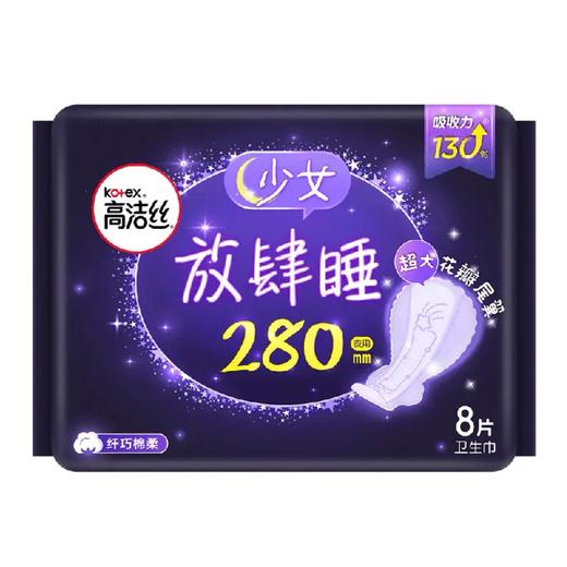 【高洁丝】夜用卫生巾280mm | 花瓣扇尾防侧漏 | 锁量芯超吸收 | 棉柔亲肤 | 佛山南海罗村超市 商品图0