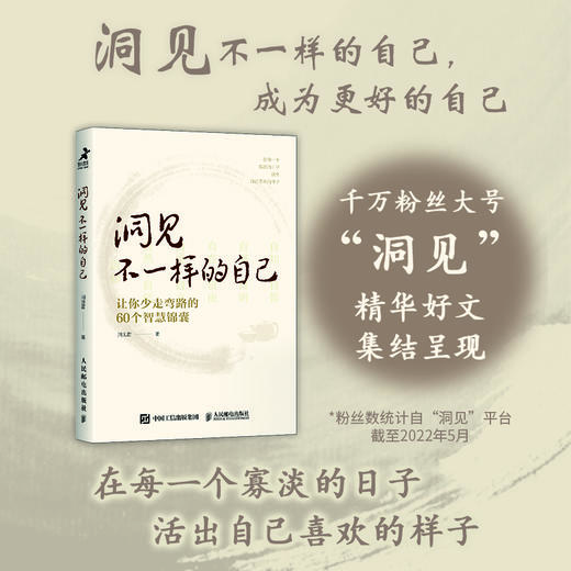 洞见不一样的自己：让你少走弯路的60个智慧锦囊 商品图4
